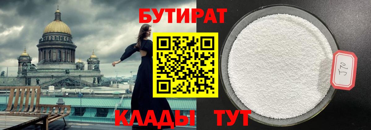 Бутират Butirat  Вход с VPN  Санкт-Петербург 