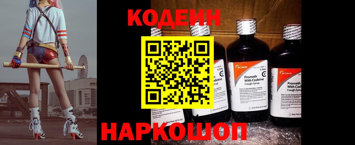 Codein Purple Drank  Вход с VPN  Codein напиток Lean (лин)  Санкт-Петербург 