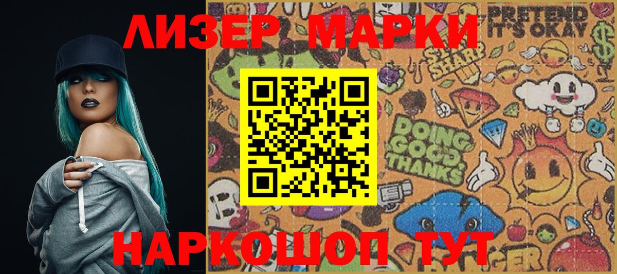 Наркотические марки 1,5мг Санкт-Петербург